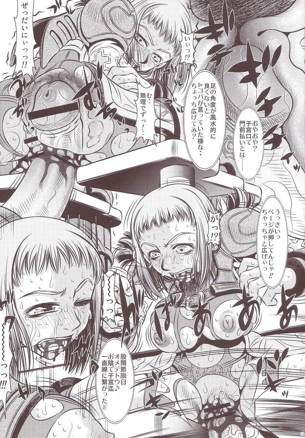 [Yuugai Tosho Kikaku (Tanaka Naburu)] Goumon Kan Juuni Hen (Final Fantasy XII) page 20 full