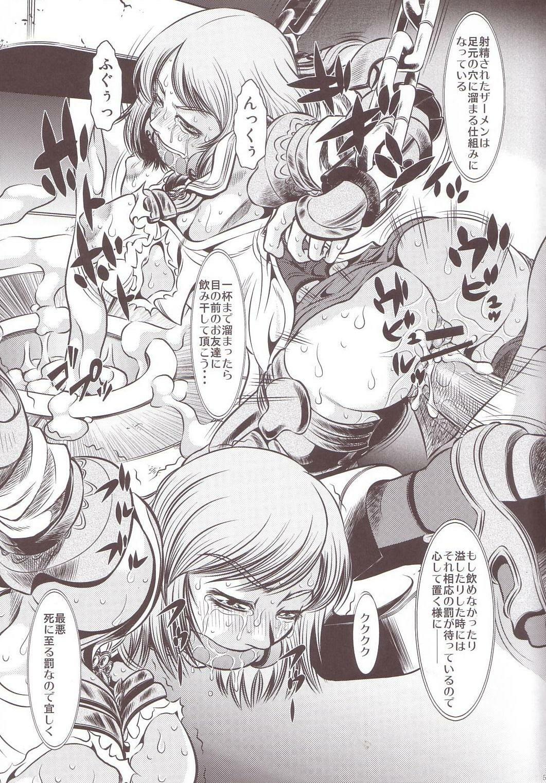 [Yuugai Tosho Kikaku (Tanaka Naburu)] Goumon Kan Juuni Hen (Final Fantasy XII) page 4 full