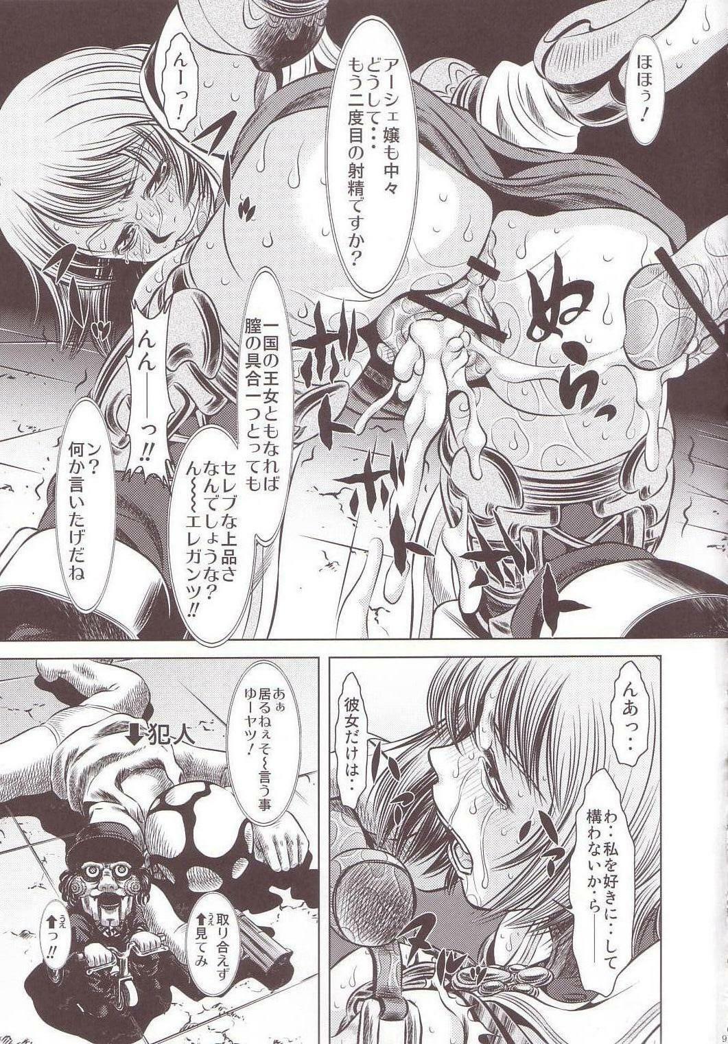 [Yuugai Tosho Kikaku (Tanaka Naburu)] Goumon Kan Juuni Hen (Final Fantasy XII) page 8 full