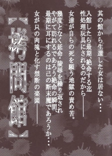 [Yuugai Tosho Kikaku (Tanaka Naburu)] Goumon Kan Juuni Hen (Final Fantasy XII) - page 2