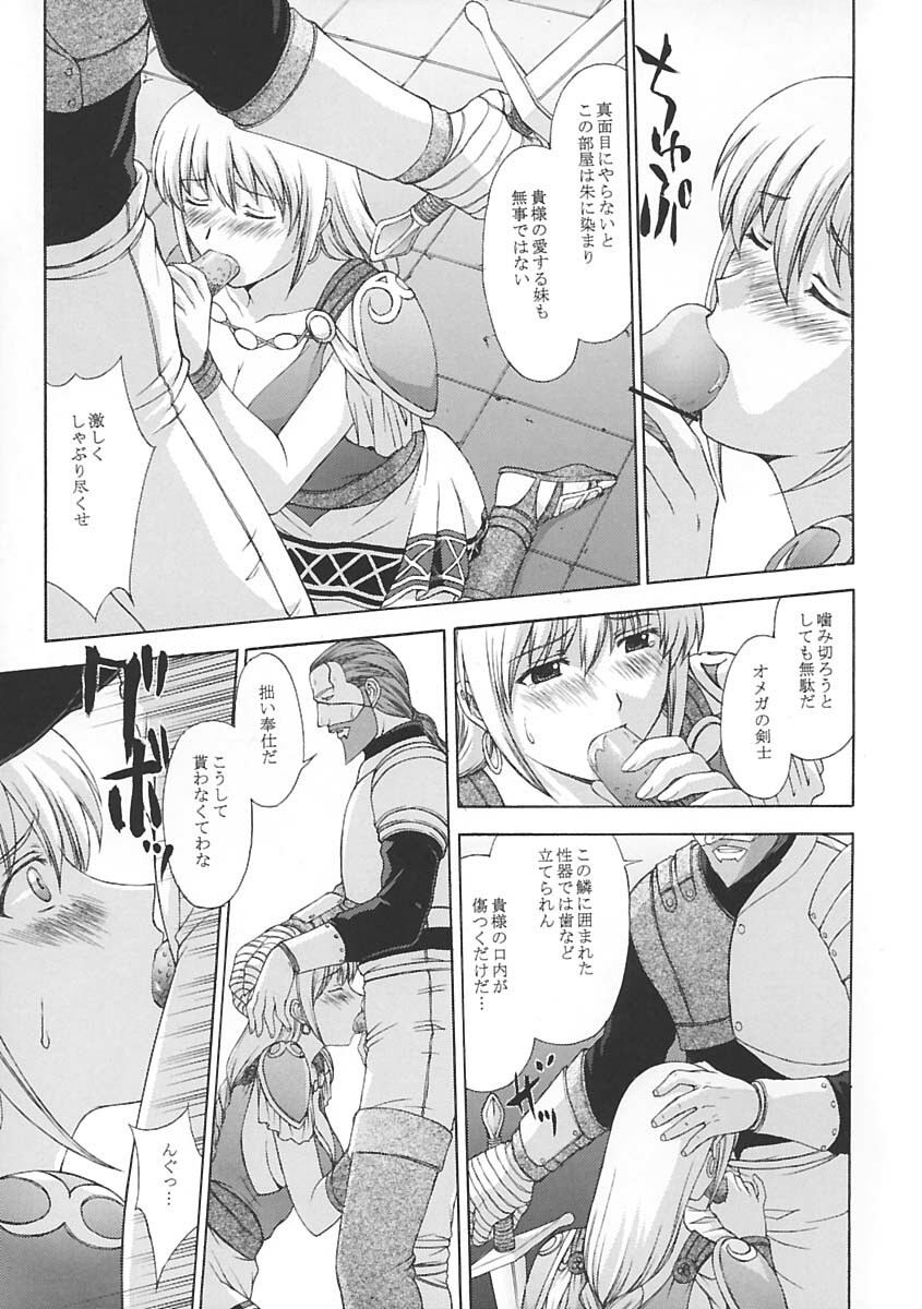 (C65) [Secret Society M (Kitahara Aki)] Shintaku no Toriko (SoulCalibur) page 18 full