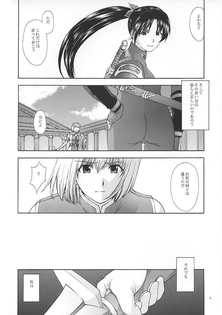 (C65) [Secret Society M (Kitahara Aki)] Shintaku no Toriko (SoulCalibur) page 5 full