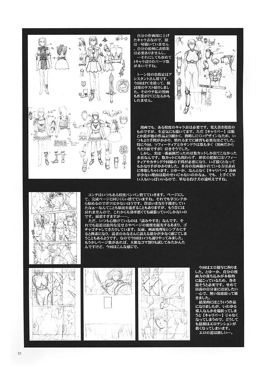 (C65) [Secret Society M (Kitahara Aki)] Shintaku no Toriko (SoulCalibur) page 56 full