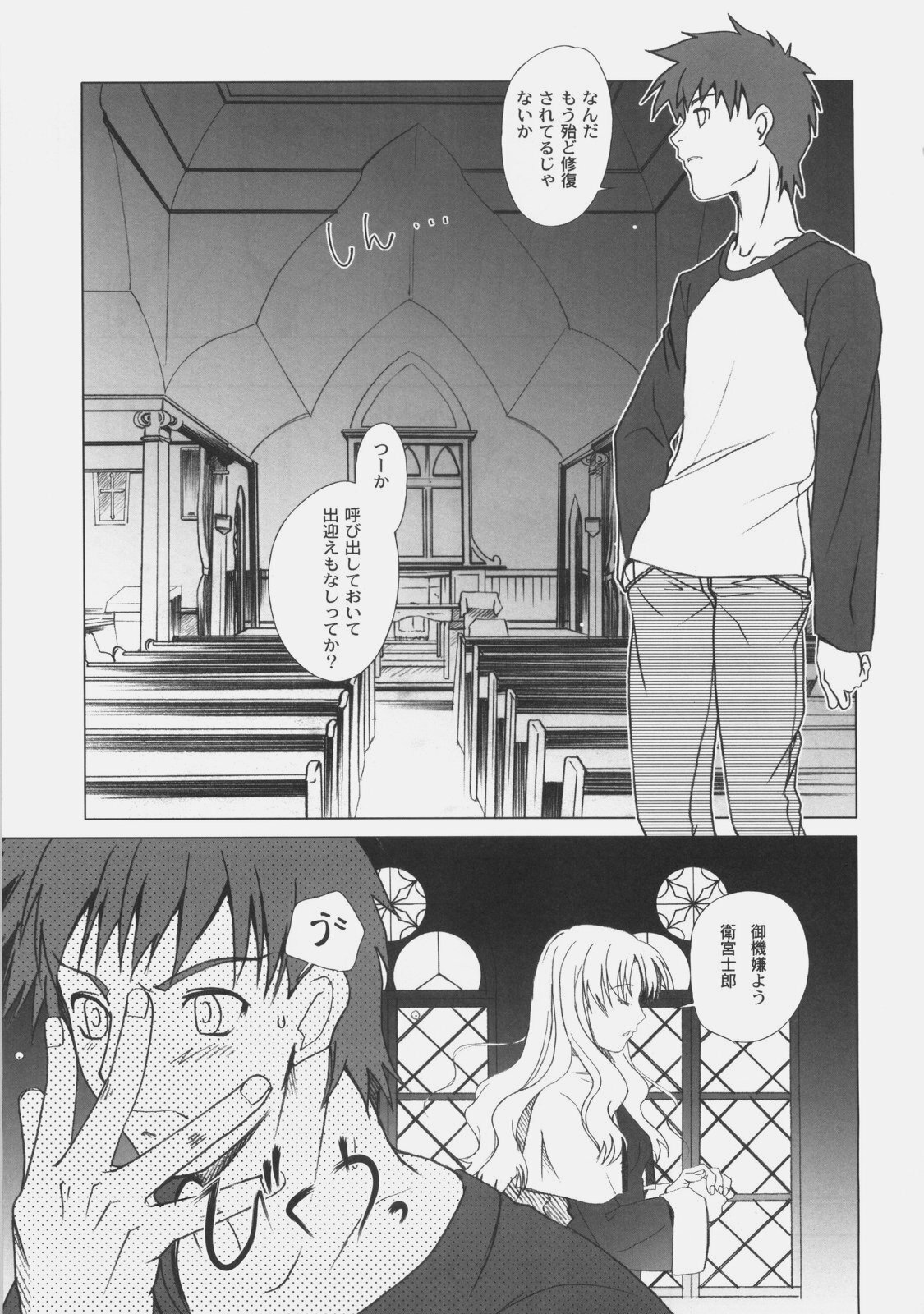 (C73) [Uotatsu18kinshiten, Sakaniya Factory (Fujimori Saya, Yamamoto Takuto)] JUDGMENT DAY (Fate/hollow ataraxia) page 10 full