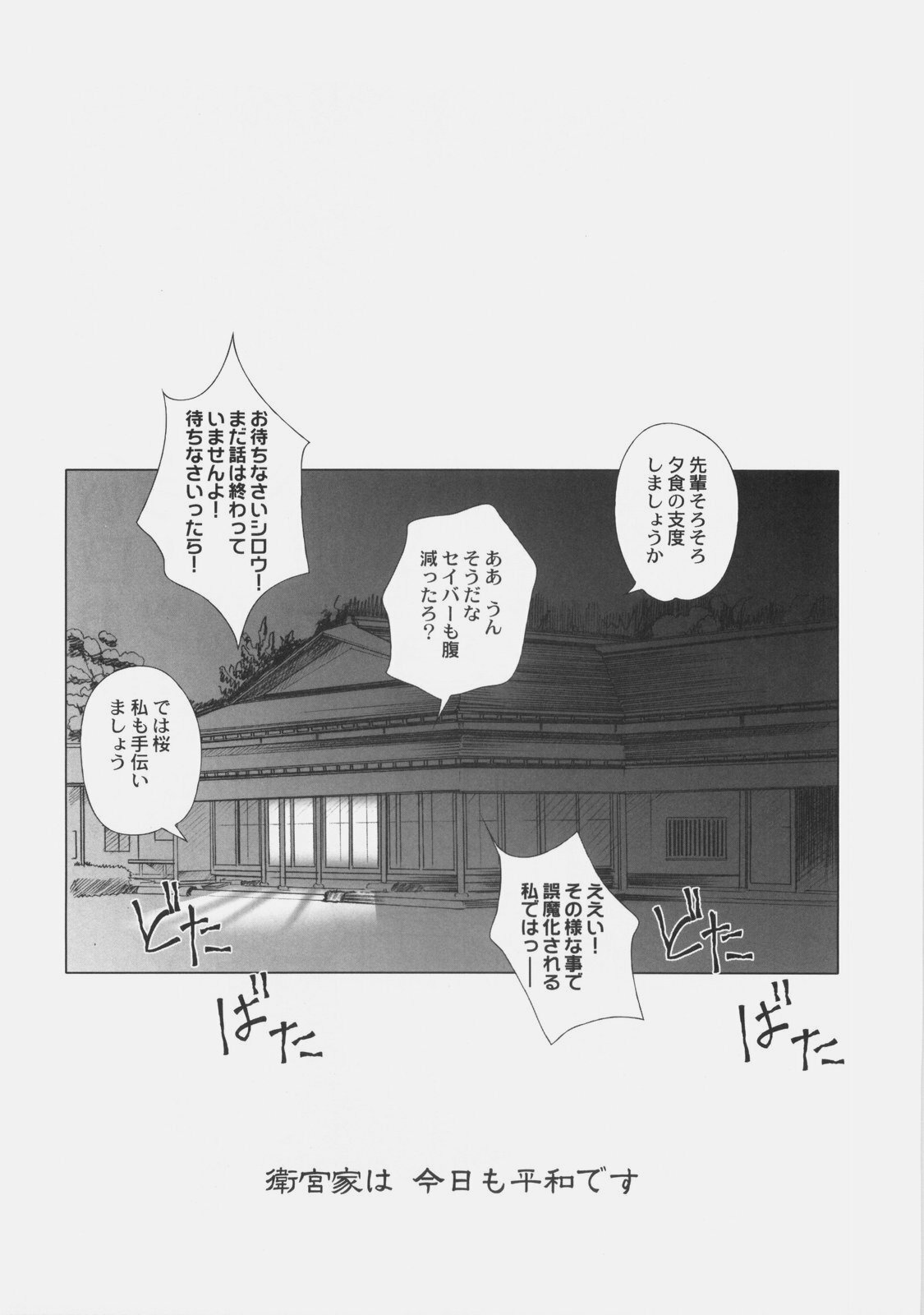 (C73) [Uotatsu18kinshiten, Sakaniya Factory (Fujimori Saya, Yamamoto Takuto)] JUDGMENT DAY (Fate/hollow ataraxia) page 31 full