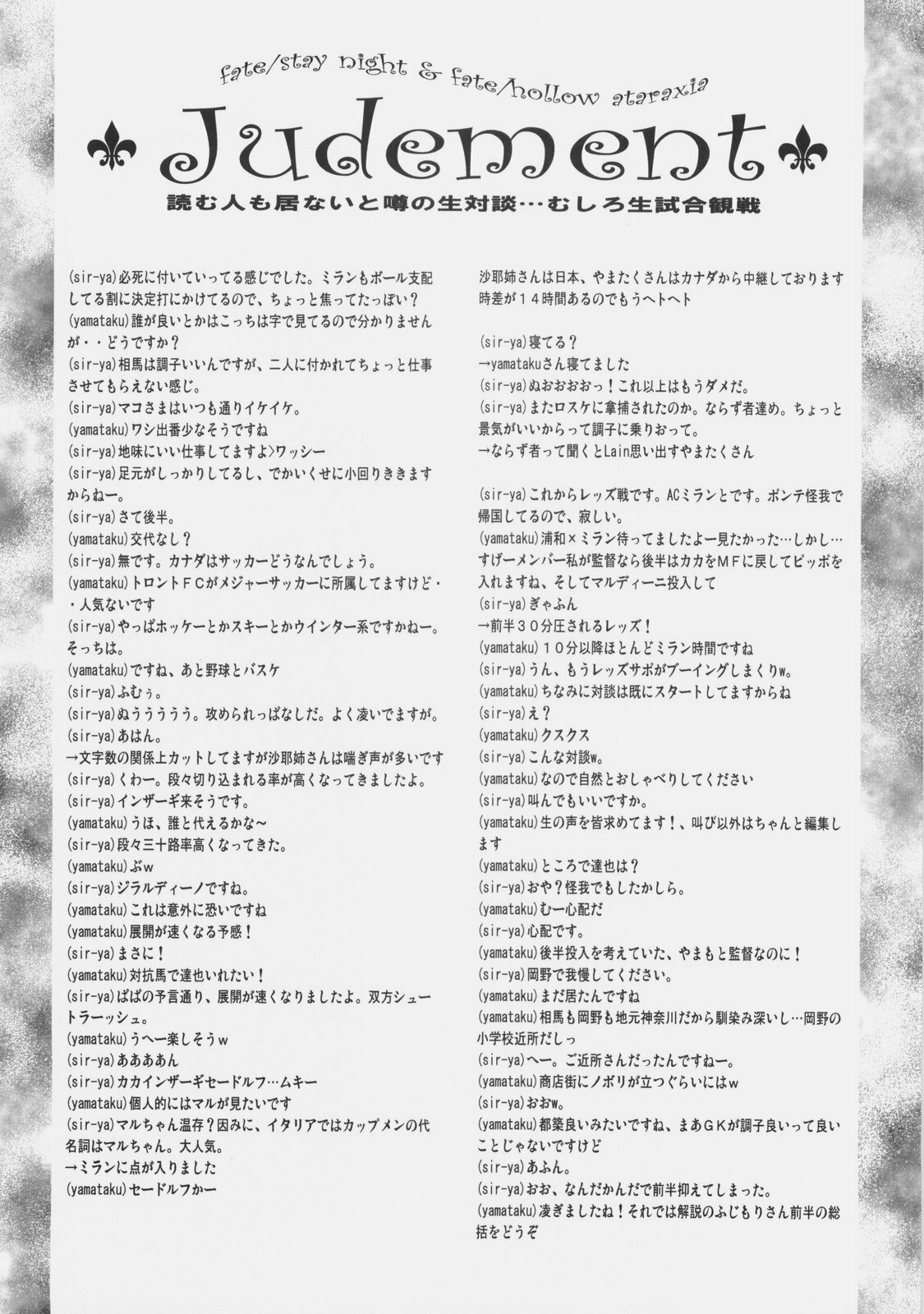 (C73) [Uotatsu18kinshiten, Sakaniya Factory (Fujimori Saya, Yamamoto Takuto)] JUDGMENT DAY (Fate/hollow ataraxia) page 33 full