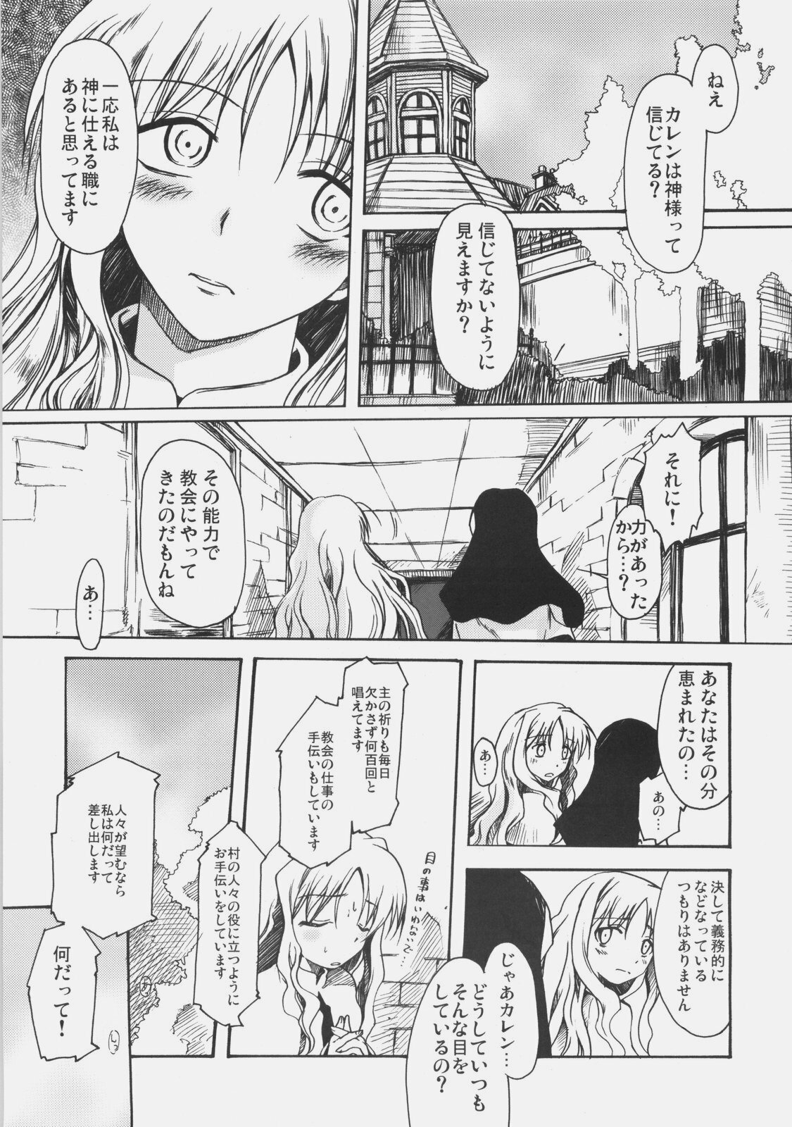 (C73) [Uotatsu18kinshiten, Sakaniya Factory (Fujimori Saya, Yamamoto Takuto)] JUDGMENT DAY (Fate/hollow ataraxia) page 38 full
