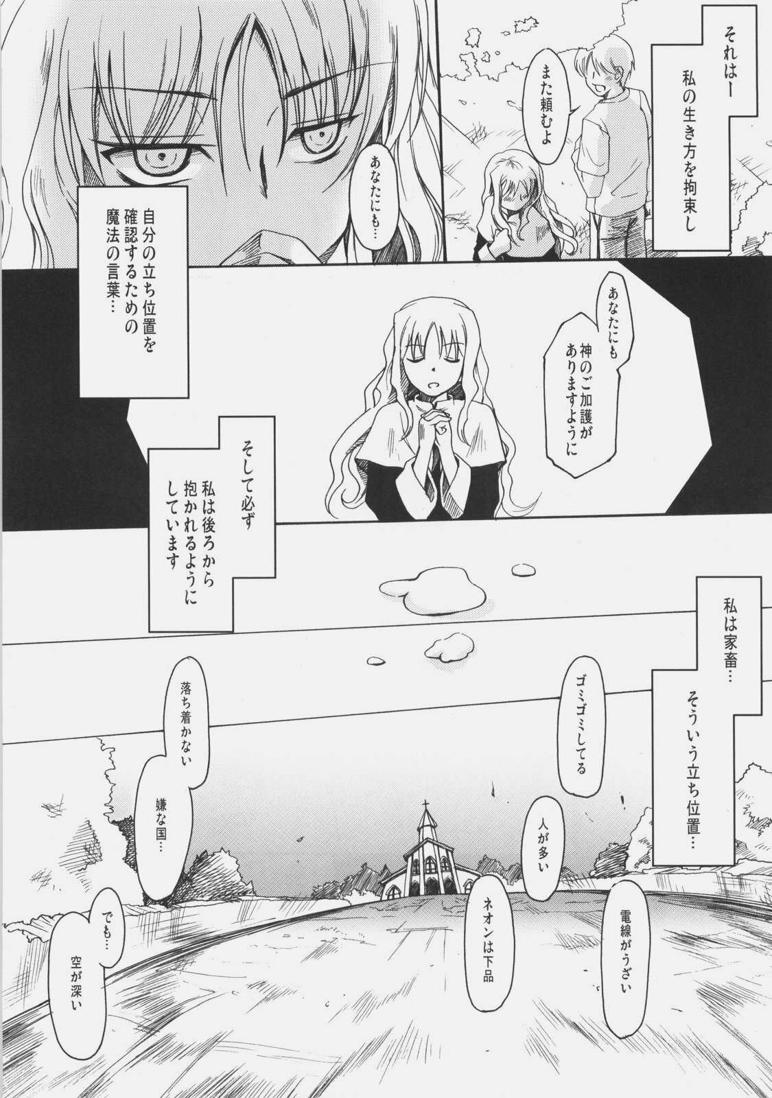 (C73) [Uotatsu18kinshiten, Sakaniya Factory (Fujimori Saya, Yamamoto Takuto)] JUDGMENT DAY (Fate/hollow ataraxia) page 40 full