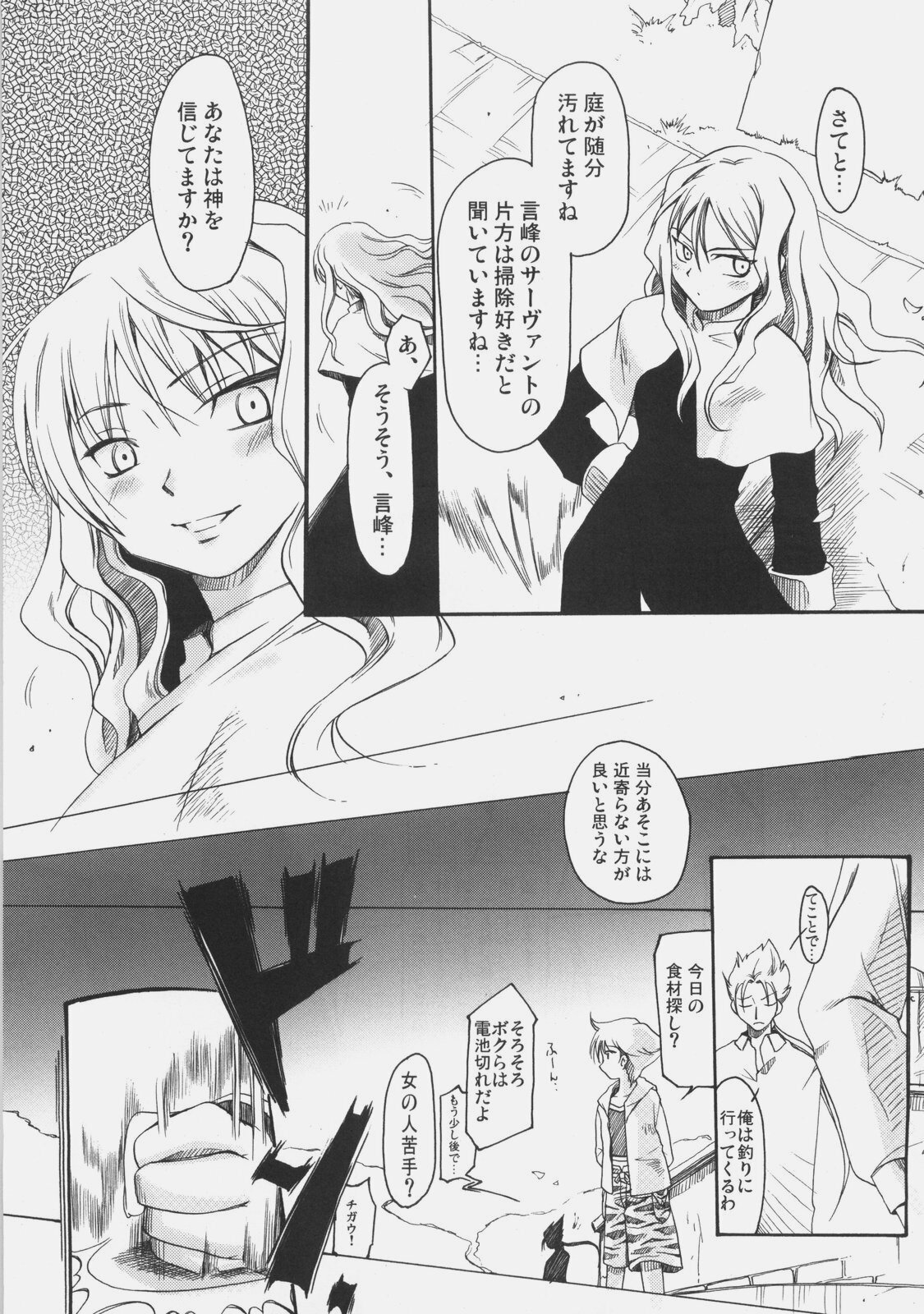 (C73) [Uotatsu18kinshiten, Sakaniya Factory (Fujimori Saya, Yamamoto Takuto)] JUDGMENT DAY (Fate/hollow ataraxia) page 42 full