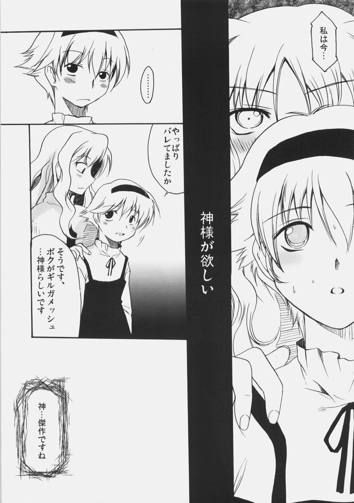 (C73) [Uotatsu18kinshiten, Sakaniya Factory (Fujimori Saya, Yamamoto Takuto)] JUDGMENT DAY (Fate/hollow ataraxia) page 46 full