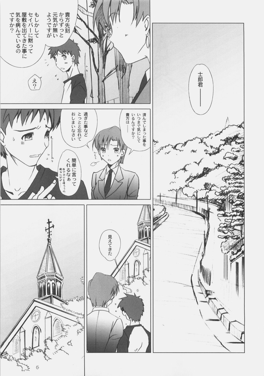 (C73) [Uotatsu18kinshiten, Sakaniya Factory (Fujimori Saya, Yamamoto Takuto)] JUDGMENT DAY (Fate/hollow ataraxia) page 6 full