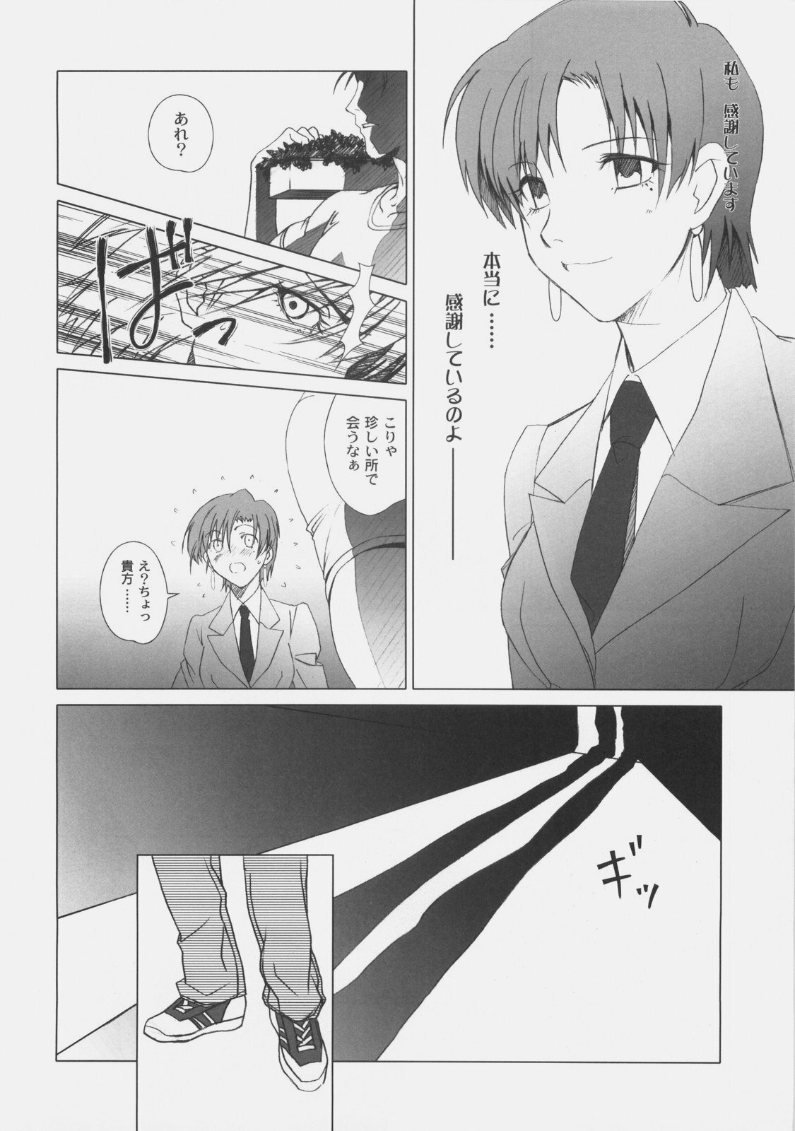 (C73) [Uotatsu18kinshiten, Sakaniya Factory (Fujimori Saya, Yamamoto Takuto)] JUDGMENT DAY (Fate/hollow ataraxia) page 9 full