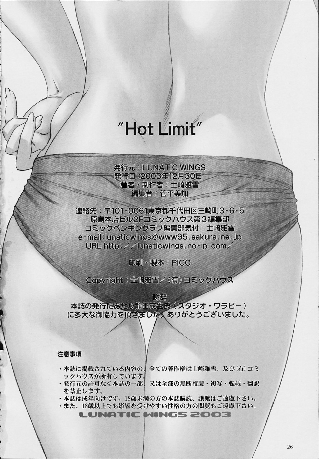 (C65) [LUNATIC WINGS (Shizaki Masayuki)] Hot Limit (Dead or Alive) page 27 full