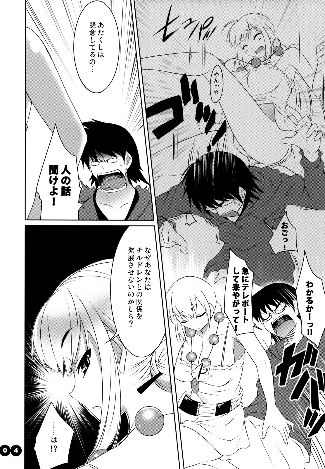 (COMIC1☆2) [etcycle (Cle Masahiro)] CL-ic #2 (Zettai Karen Children) page 3 full