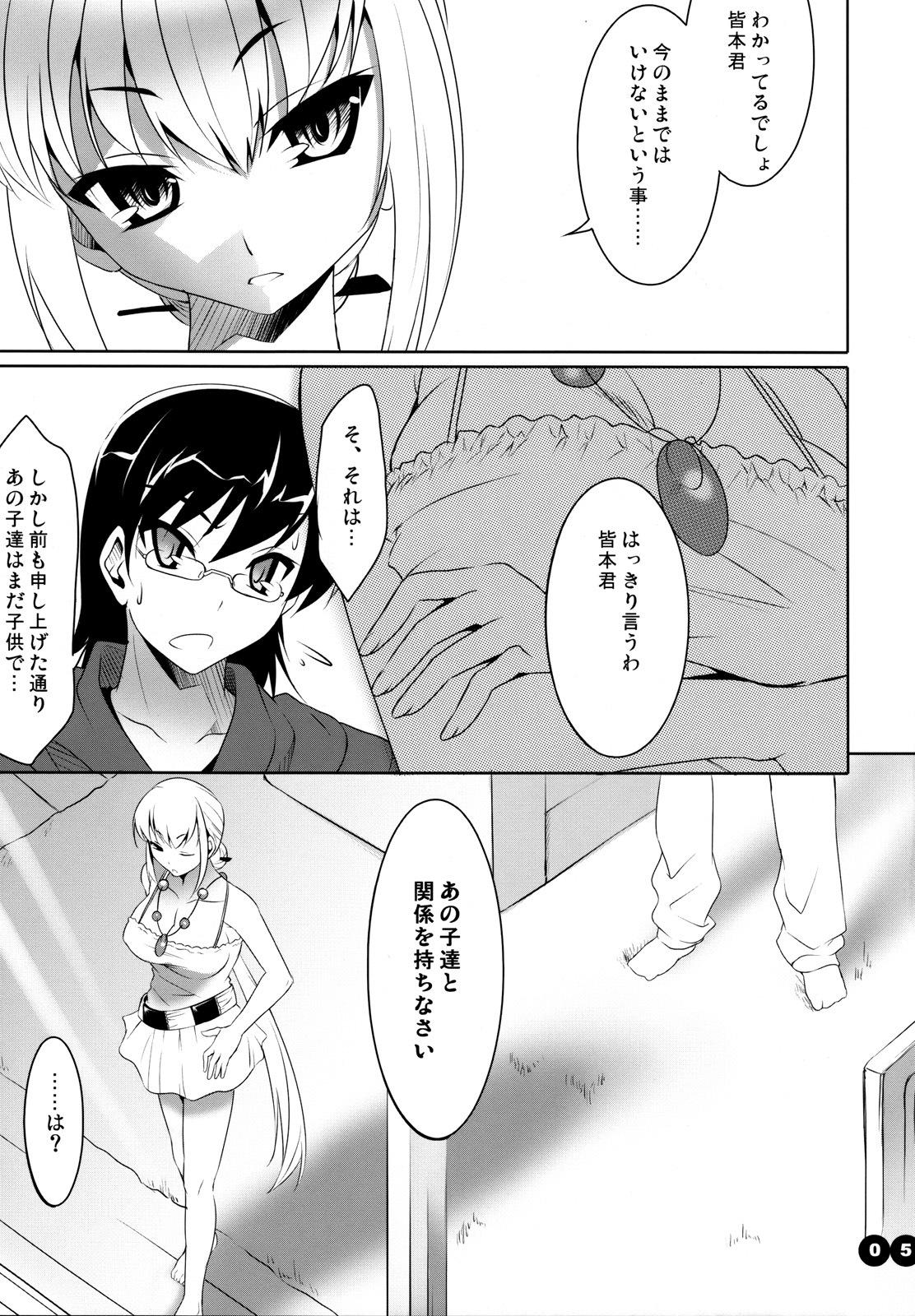 (COMIC1☆2) [etcycle (Cle Masahiro)] CL-ic #2 (Zettai Karen Children) page 4 full