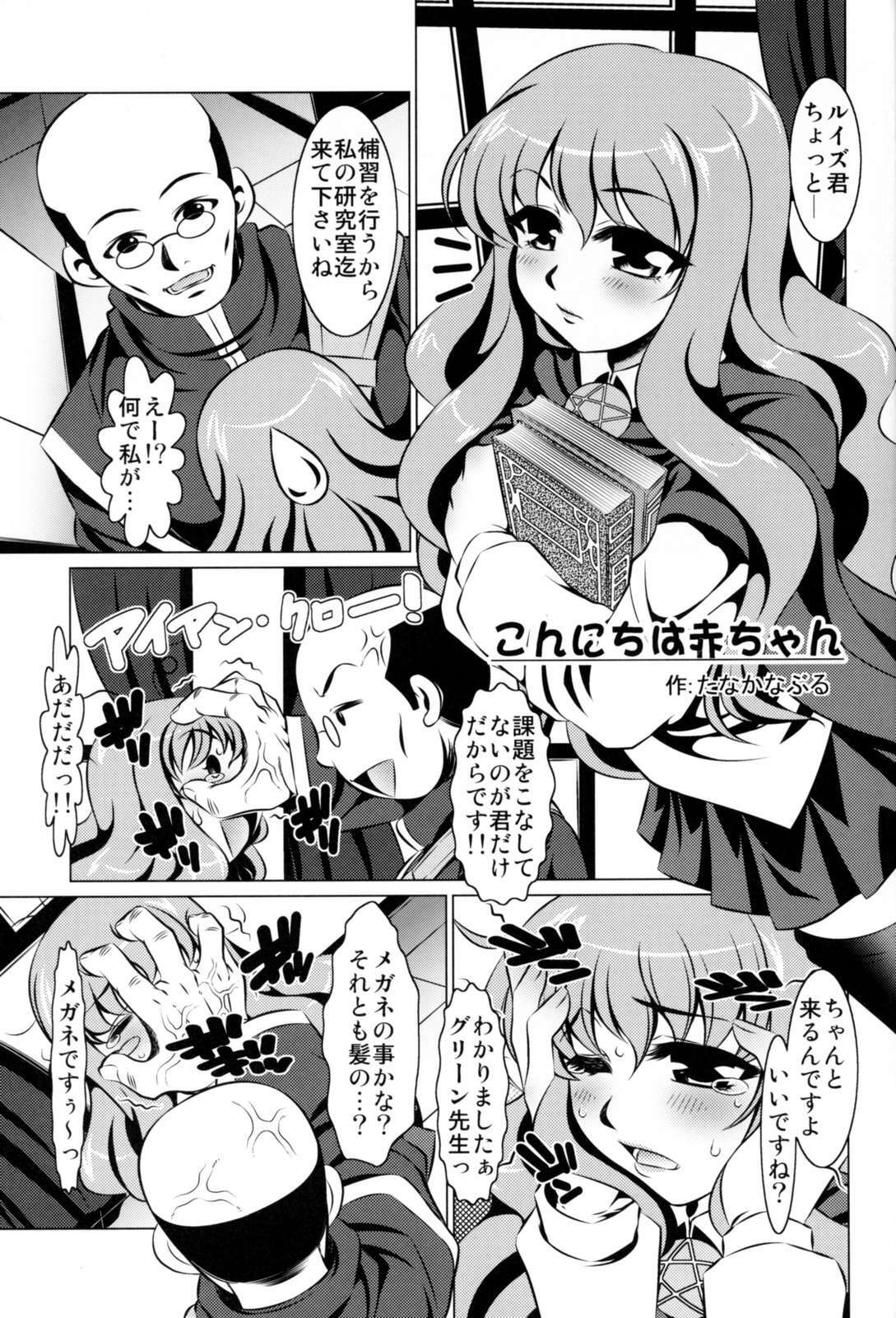 (C72) [Yuugai Tosho Kikaku (Satochizu, Tanaka Naburu)] Shuudan Boukou Kyousei Jutai (Zero no Tsukaima) page 2 full