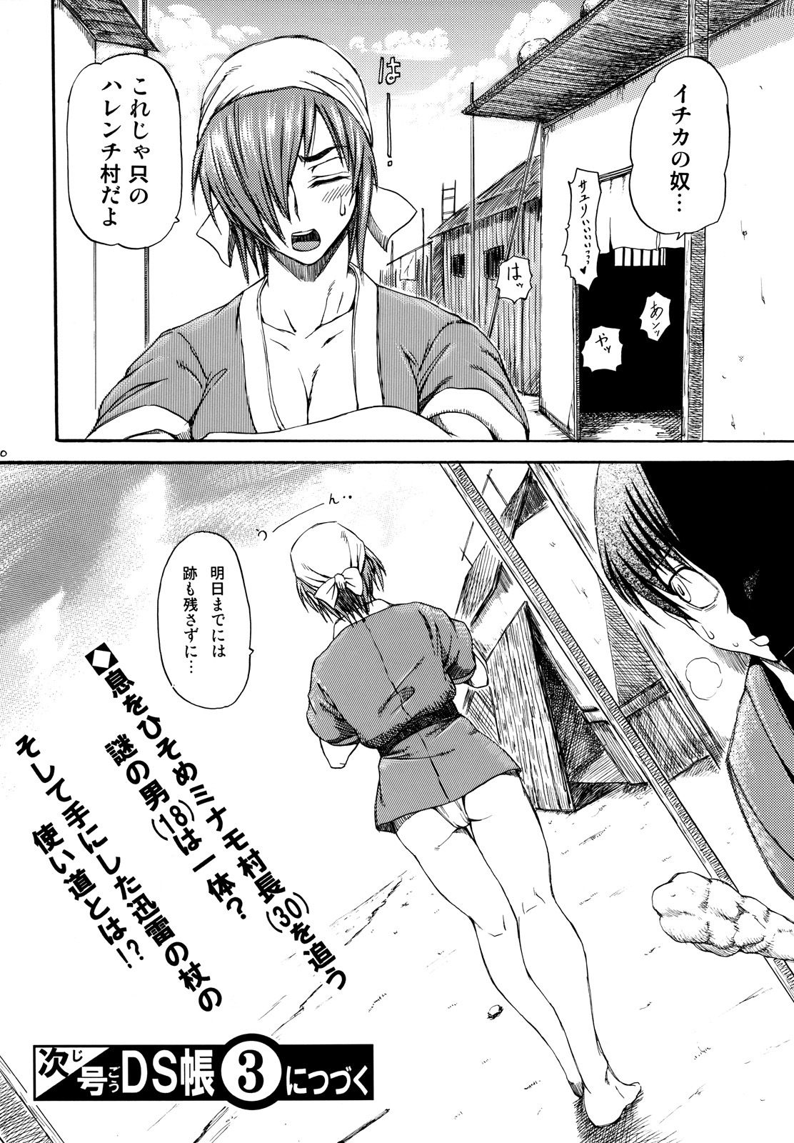 (COMIC1☆2) [SHD (Buchou Chinke, Hiromi)] Haijo DS Chou 2 (Izuna 2: The Unemployed Ninja Returns, The Kanshikikan) page 19 full