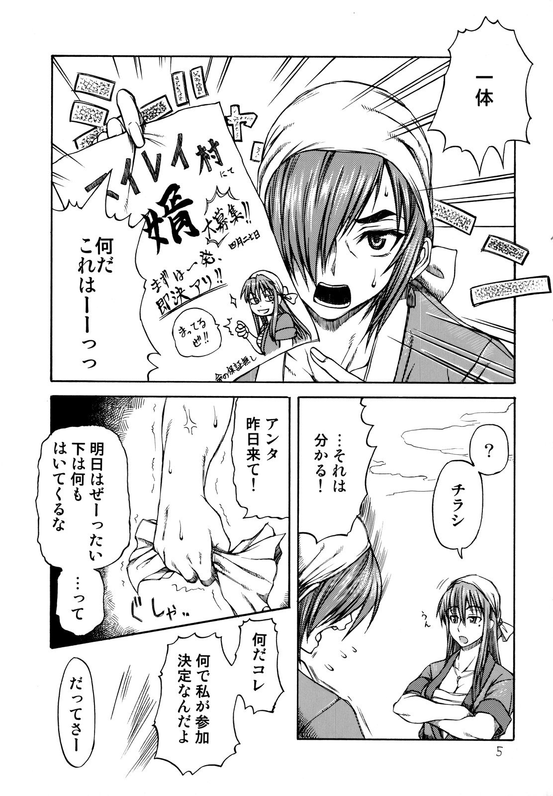 (COMIC1☆2) [SHD (Buchou Chinke, Hiromi)] Haijo DS Chou 2 (Izuna 2: The Unemployed Ninja Returns, The Kanshikikan) page 4 full