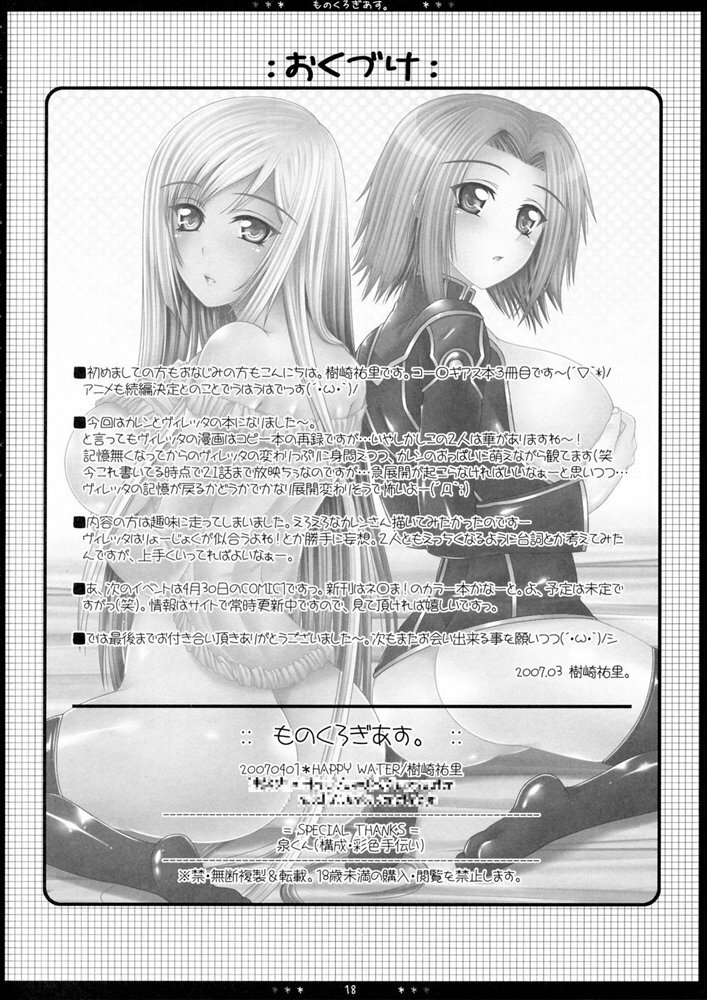 [HAPPY WATER (Kizaki Yuuri)] Monochrome GEASS (Code Geass: Lelouch of the Rebellion) [English] page 17 full