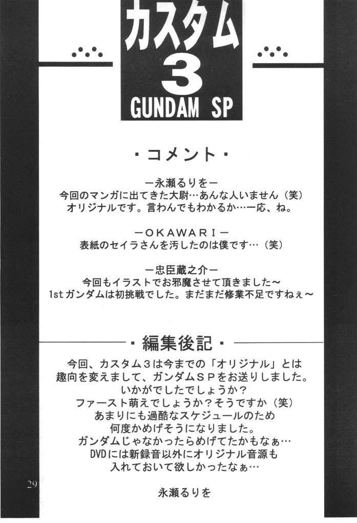 (C61) [CUSTOMER (Chuushin Kuranosuke, Nagase Ruriwo, OKAWARI)] Custom 3 Gundam SP (Kidou Senshi Gundam) page 28 full