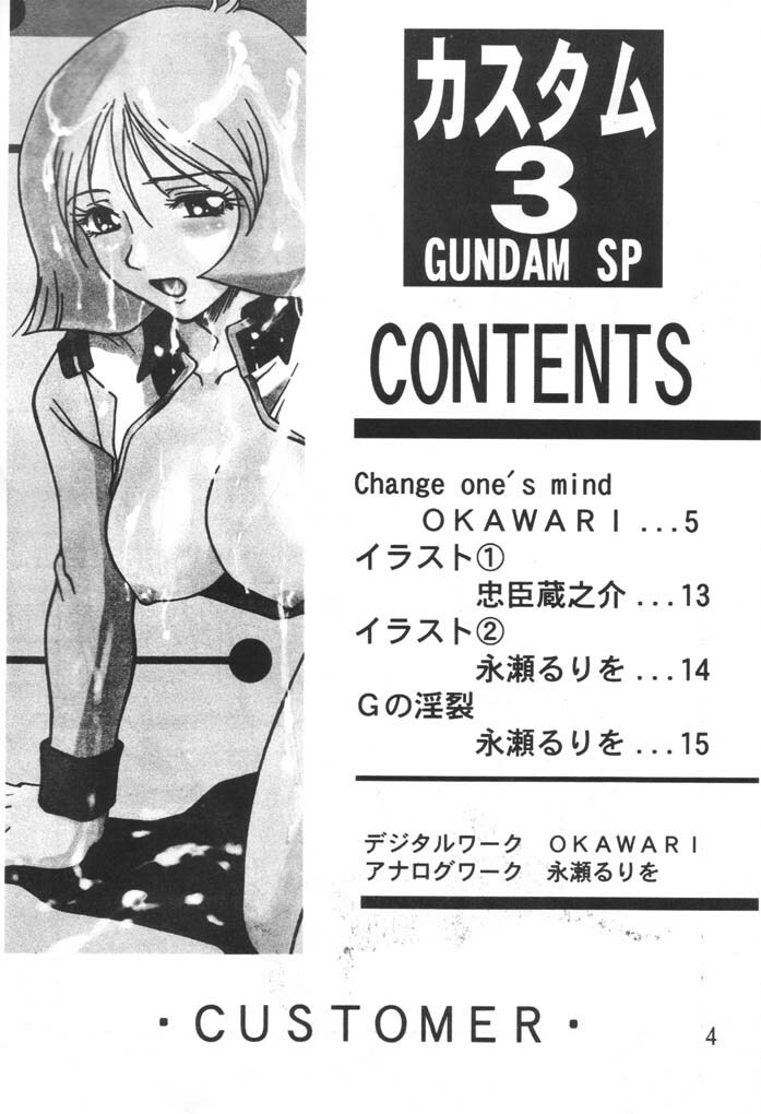 (C61) [CUSTOMER (Chuushin Kuranosuke, Nagase Ruriwo, OKAWARI)] Custom 3 Gundam SP (Kidou Senshi Gundam) page 3 full