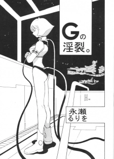 (C61) [CUSTOMER (Chuushin Kuranosuke, Nagase Ruriwo, OKAWARI)] Custom 3 Gundam SP (Kidou Senshi Gundam) - page 14