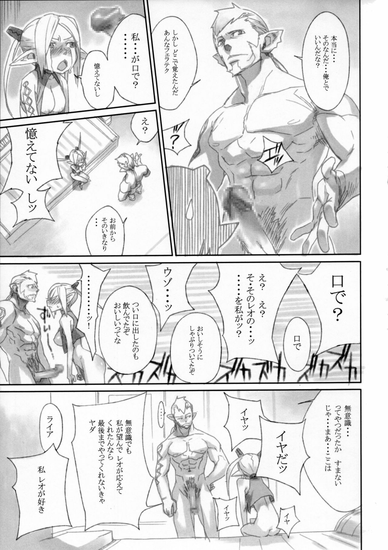 (C71) [enuma elish (Yukimi)] Pusutto XXX (Phantasy Star Universe) page 12 full