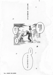 (C71) [enuma elish (Yukimi)] Pusutto XXX (Phantasy Star Universe) - page 20