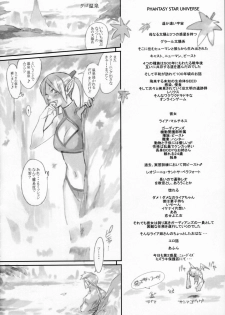 (C71) [enuma elish (Yukimi)] Pusutto XXX (Phantasy Star Universe) - page 7