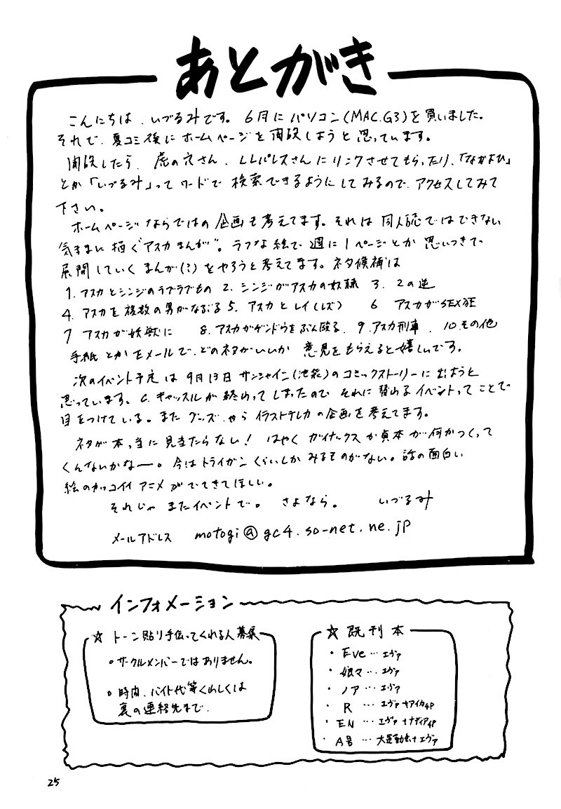 (C54) [Nakayohi (Izurumi)] Pure (Neon Genesis Evangelion) page 24 full