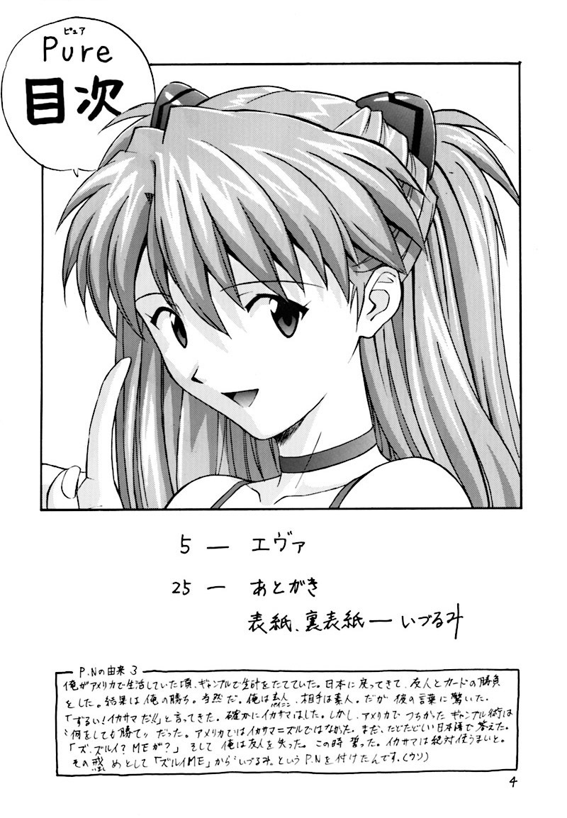 (C54) [Nakayohi (Izurumi)] Pure (Neon Genesis Evangelion) page 3 full