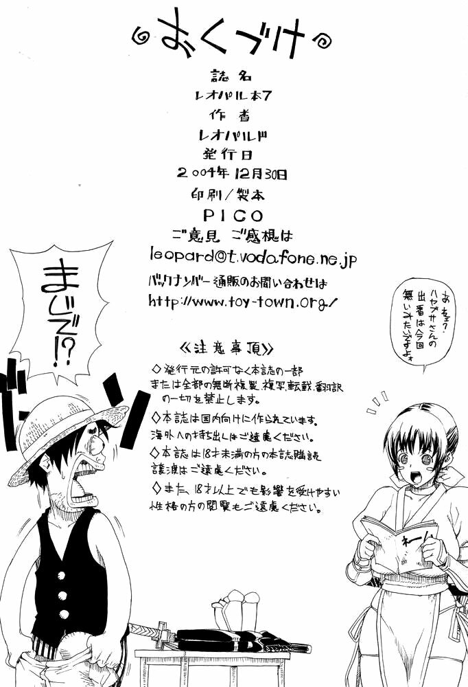 (C67) [Dorepooru (Leopard)] Leopard Hon 7 | Leopard Book 7 (One Piece) [English] [SaHa] page 25 full