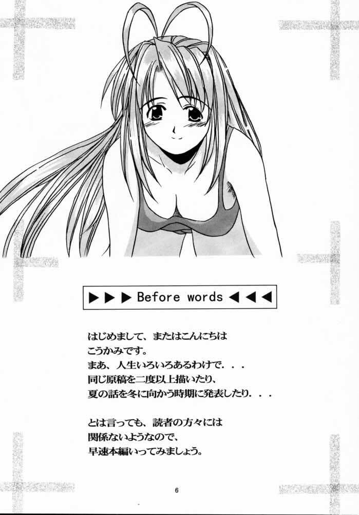 (CR28) [Hikari no Shinden (Koukami Sayana)] EroEro 4 (Love Hina) page 5 full