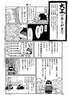 (C73) [Gold Rush (Suzuki Address)] Momokan (Ookiku Furikabutte) - page 31