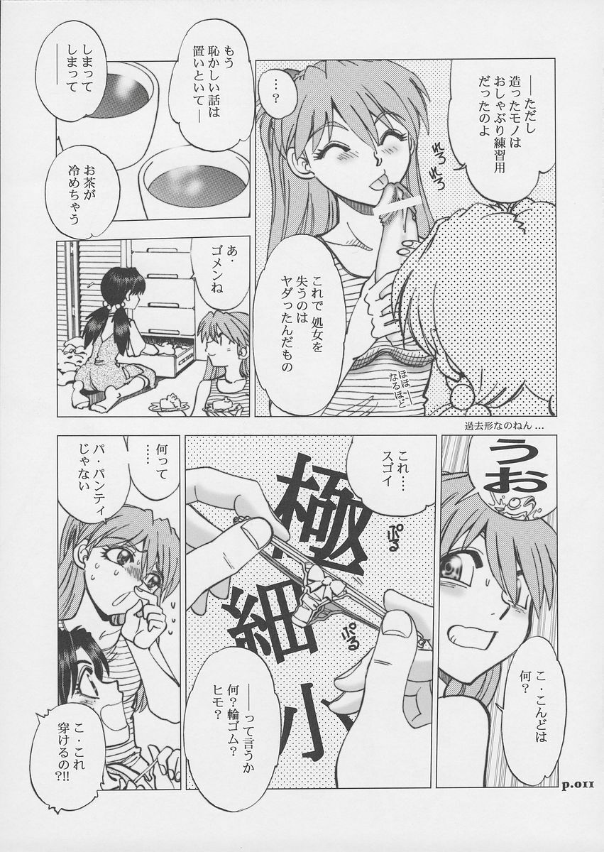 (C73) [Chuuka Mantou (Yagami Dai)] Mantou.31 (Neon Genesis Evangelion) page 10 full