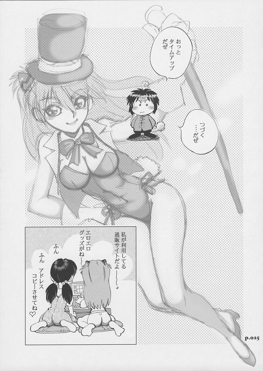 (C73) [Chuuka Mantou (Yagami Dai)] Mantou.31 (Neon Genesis Evangelion) page 24 full