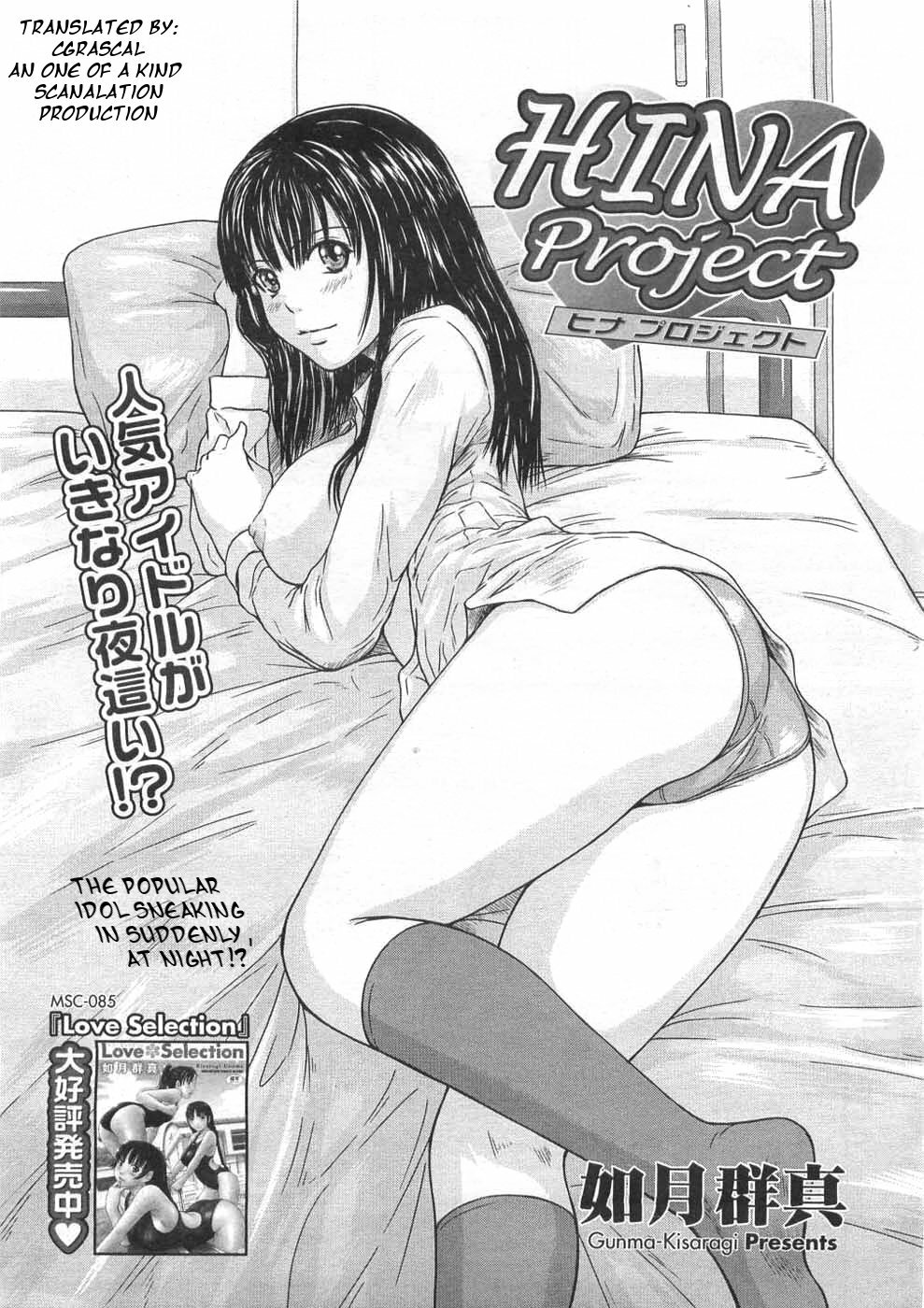 [Kisaragi Gunma] HINA Project (COMIC Megastore 2007-04) [English] [CGRascal] page 1 full