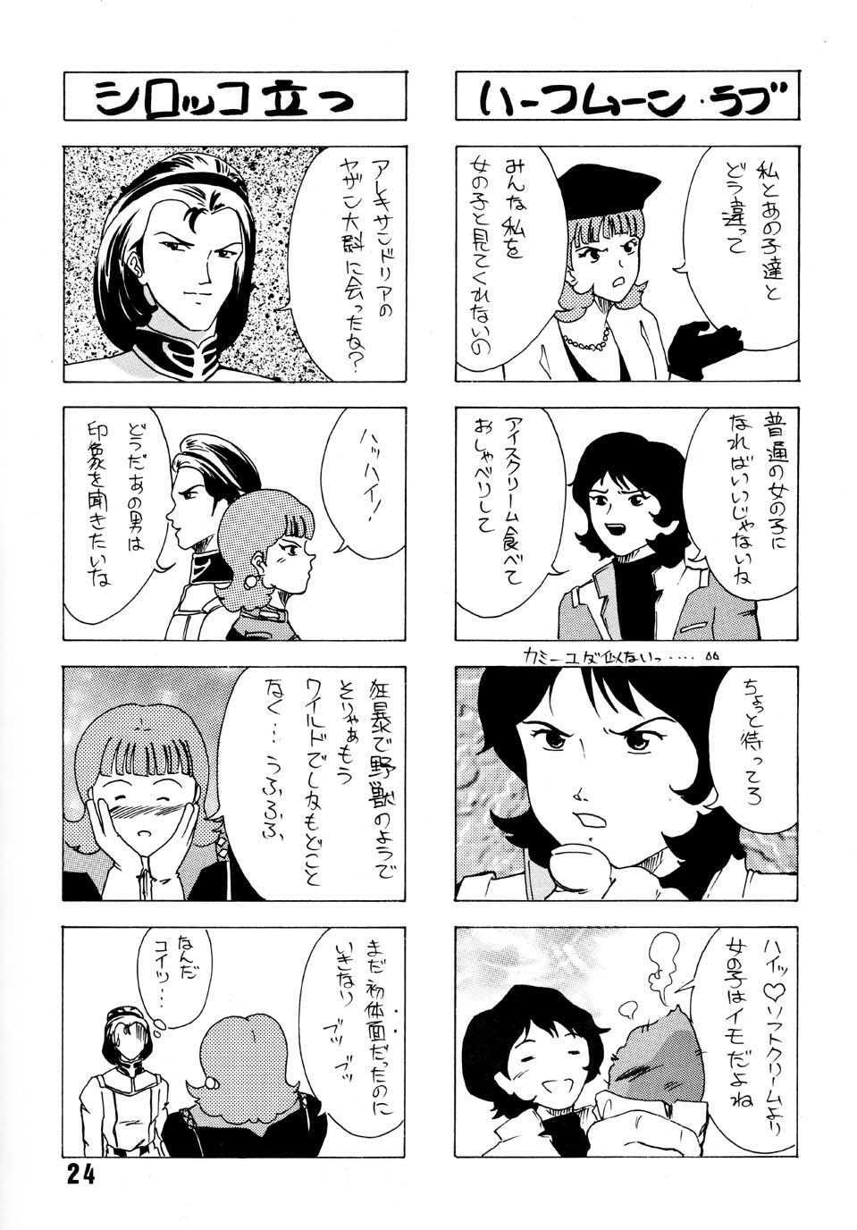 [Yumesenri (Ayuhara Shizuku)] Half-Moon Love (Zeta Gundam) page 24 full