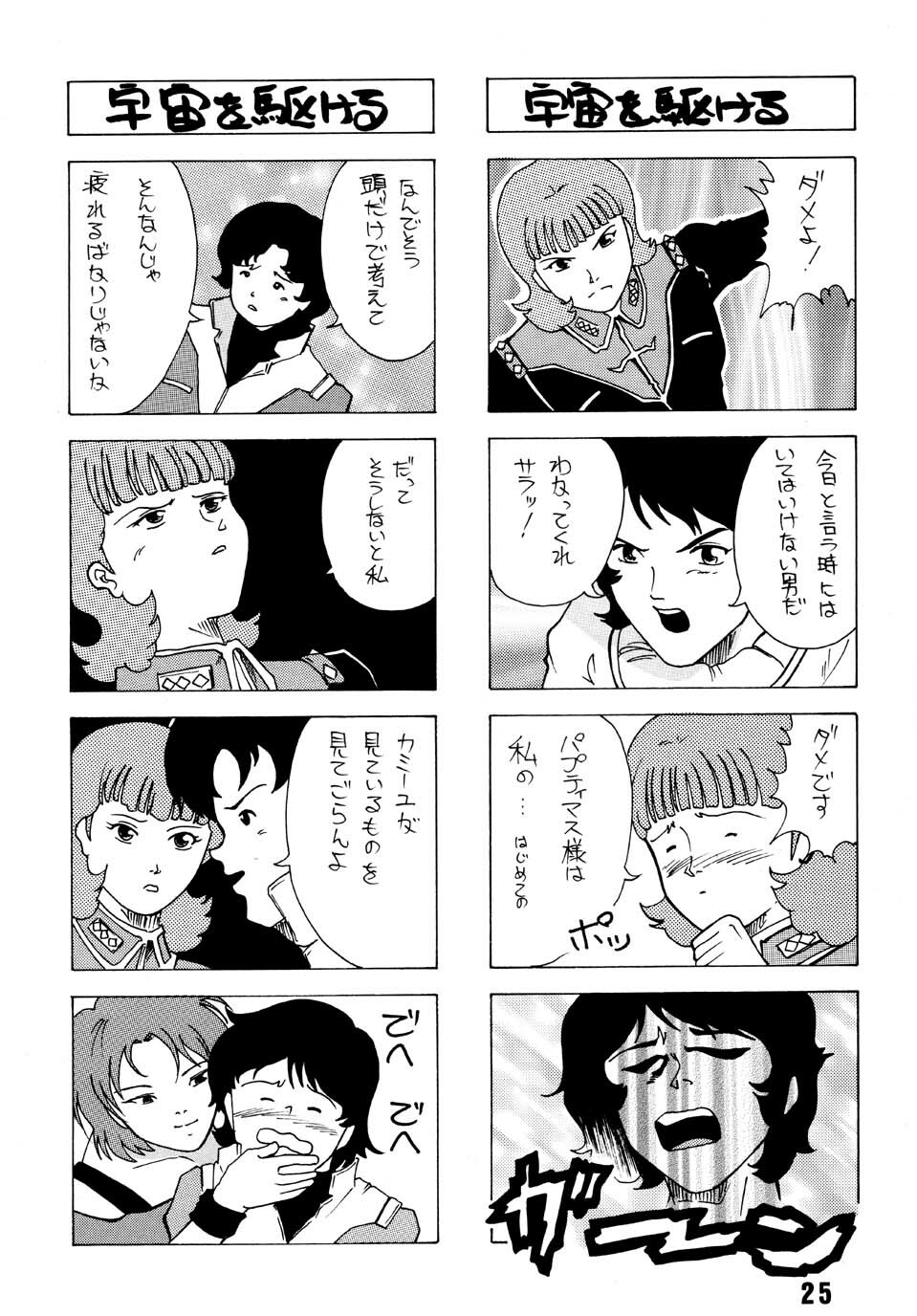 [Yumesenri (Ayuhara Shizuku)] Half-Moon Love (Zeta Gundam) page 25 full