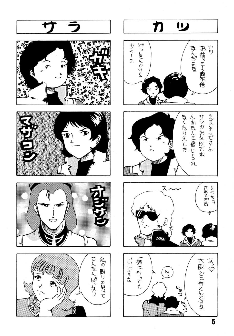 [Yumesenri (Ayuhara Shizuku)] Half-Moon Love (Zeta Gundam) page 5 full