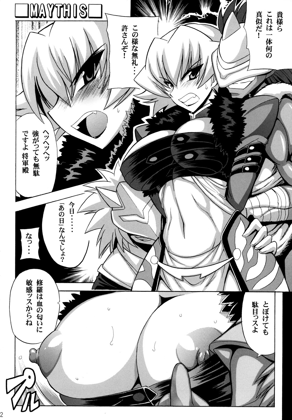 (SC39) [Leaz Koubou (Oujano Kaze)] Bernau Over Boost (Super Robot Taisen) page 13 full