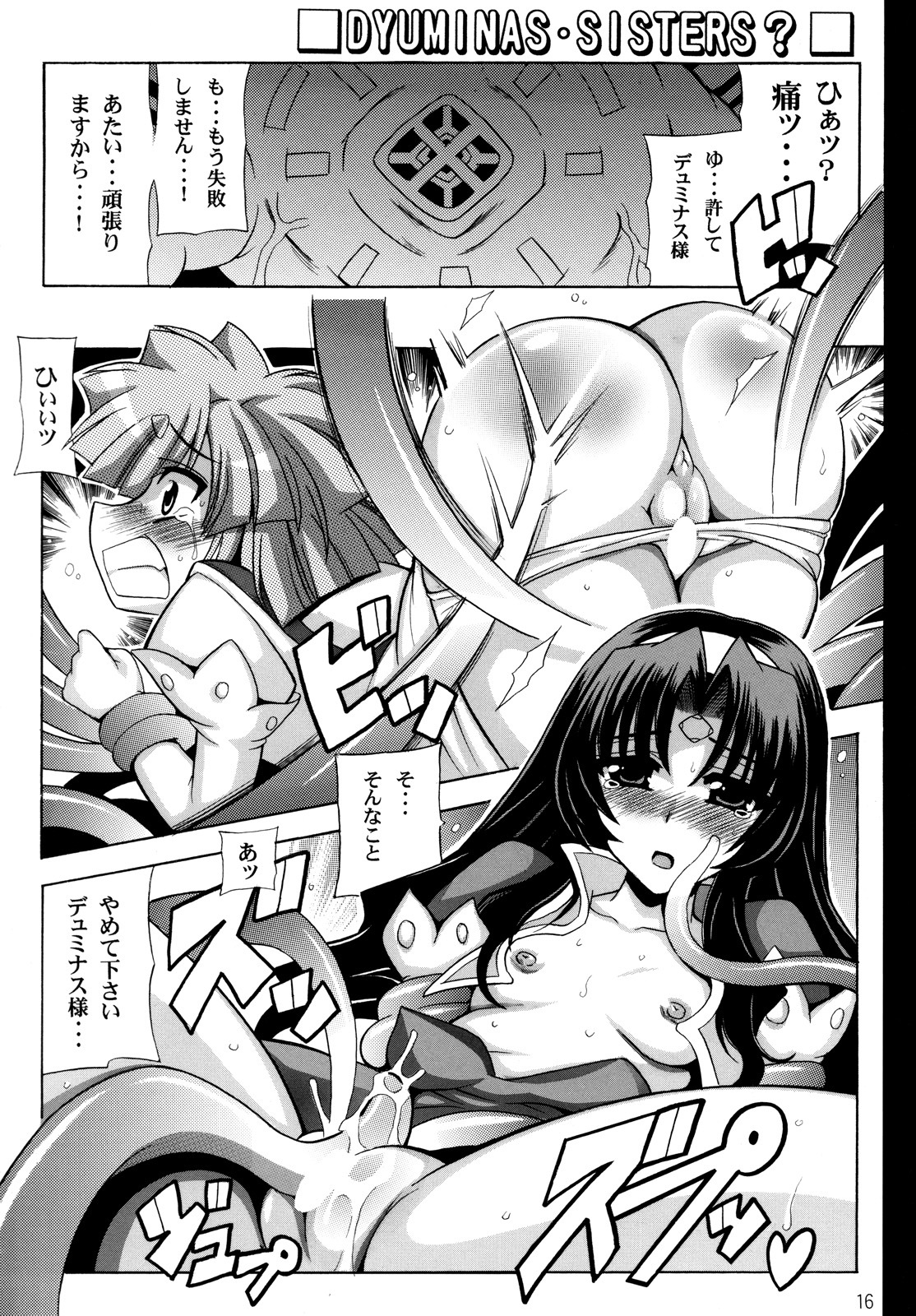 (SC39) [Leaz Koubou (Oujano Kaze)] Bernau Over Boost (Super Robot Taisen) page 17 full