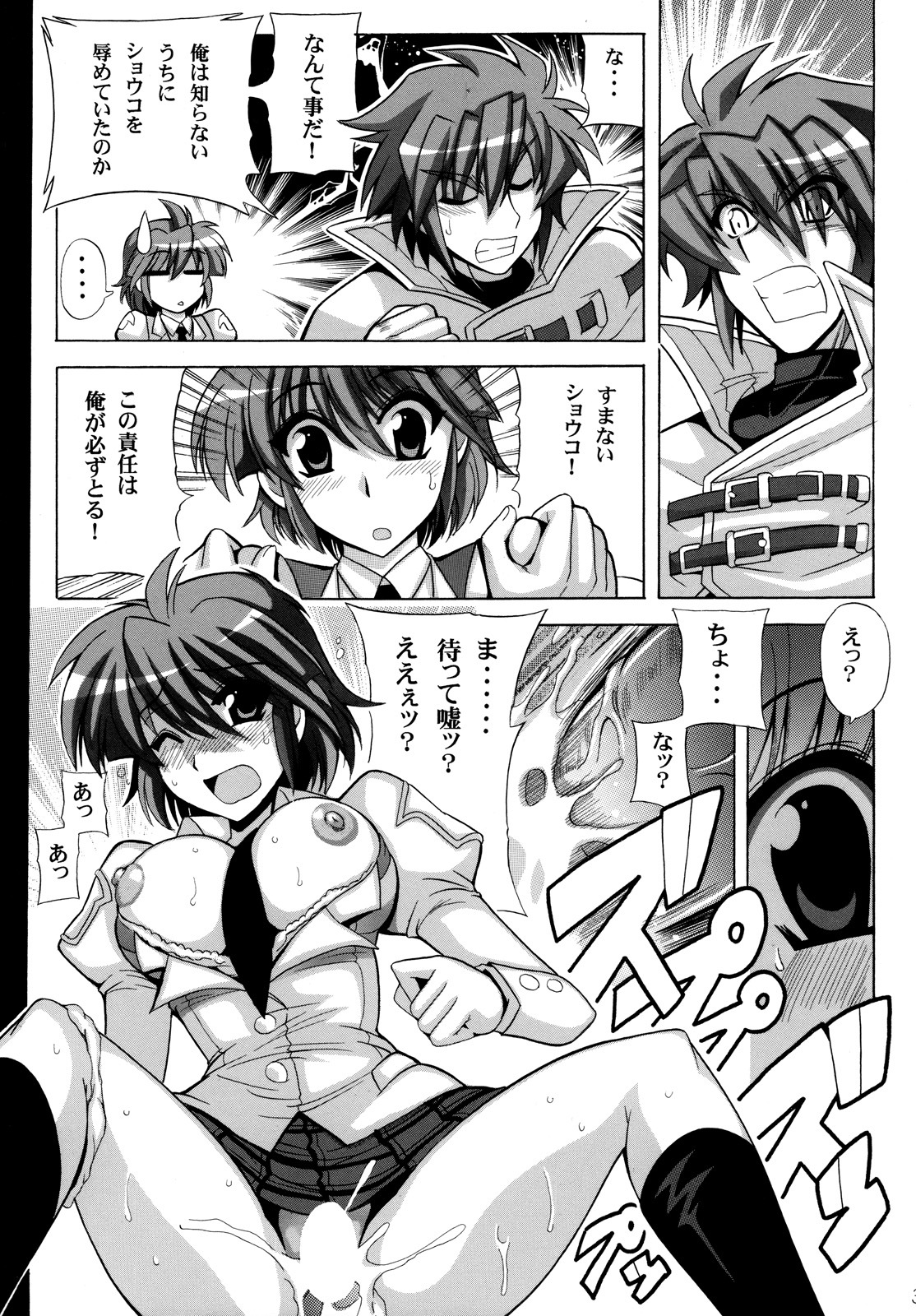 (SC39) [Leaz Koubou (Oujano Kaze)] Bernau Over Boost (Super Robot Taisen) page 4 full