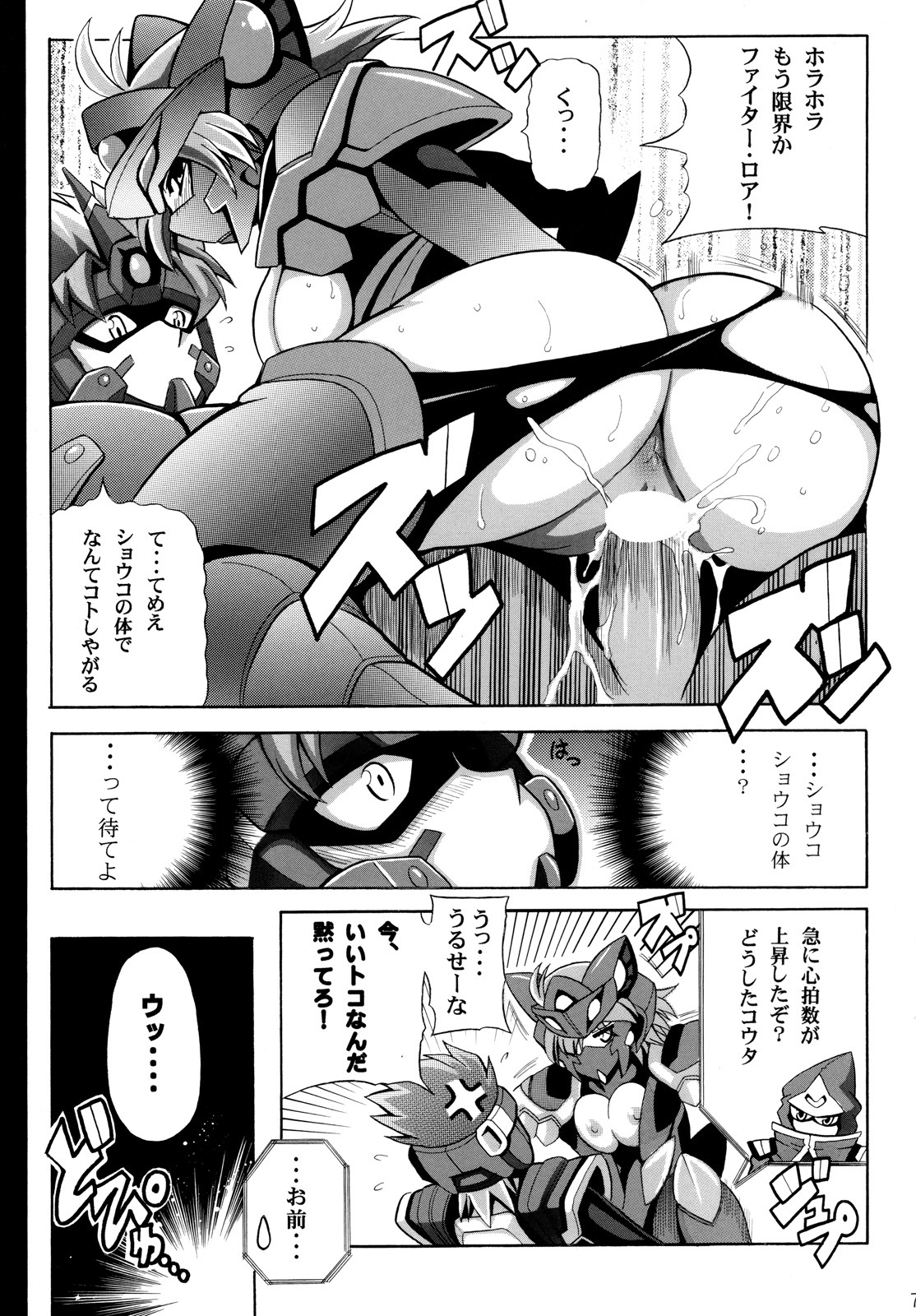 (SC39) [Leaz Koubou (Oujano Kaze)] Bernau Over Boost (Super Robot Taisen) page 8 full