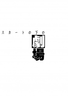 (SC39) [PATRICIDE (John Sitch-Oh)] Skirt no Shita no Gekijou (Mahou Shoujo Lyrical Nanoha StrikerS) - page 20