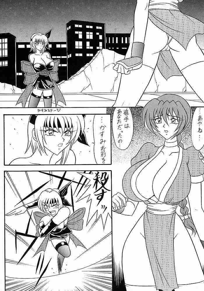 (C56) [Mutsuya (Mutsu Nagare)] Sugoi Ikioi V (Dead or Alive) page 15 full