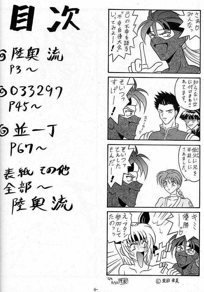 (C56) [Mutsuya (Mutsu Nagare)] Sugoi Ikioi V (Dead or Alive) page 3 full