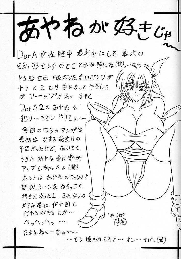 (C56) [Mutsuya (Mutsu Nagare)] Sugoi Ikioi V (Dead or Alive) page 38 full