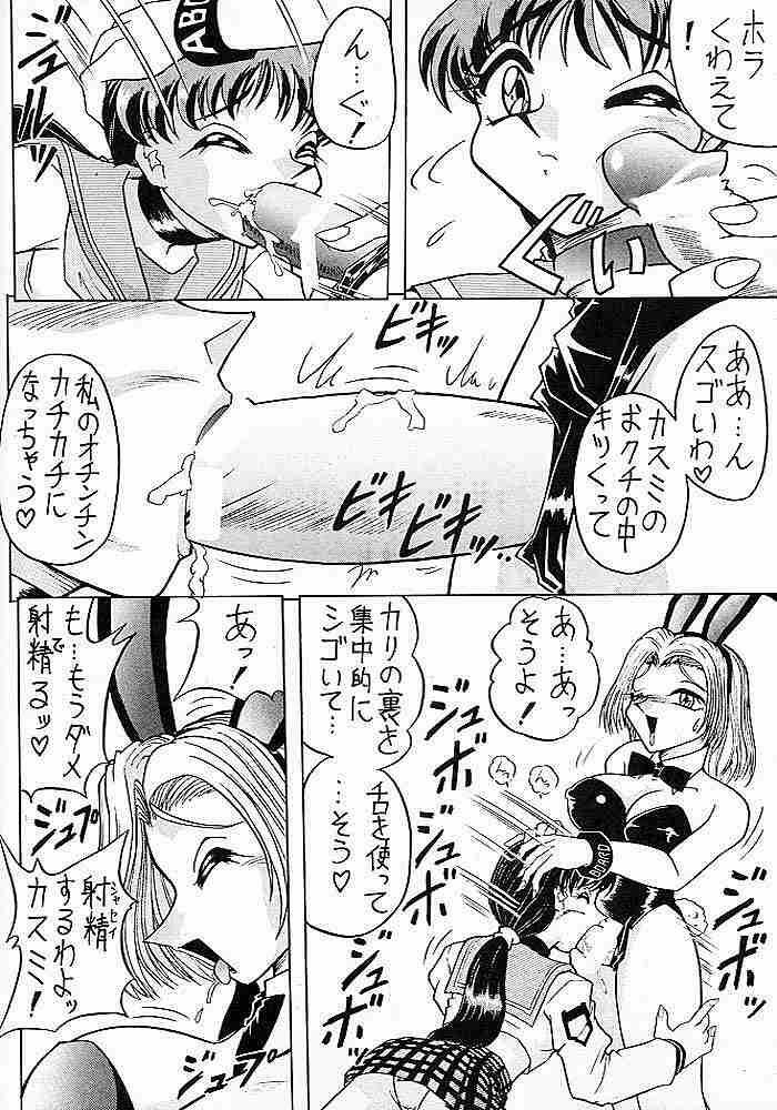 (C56) [Mutsuya (Mutsu Nagare)] Sugoi Ikioi V (Dead or Alive) page 47 full