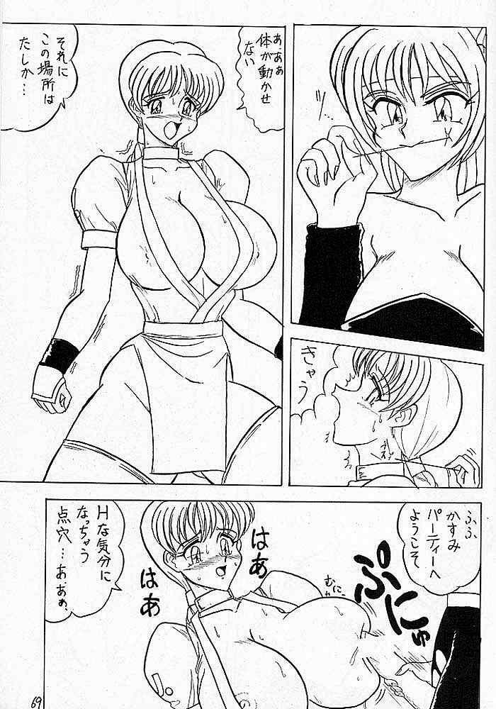 (C56) [Mutsuya (Mutsu Nagare)] Sugoi Ikioi V (Dead or Alive) page 68 full